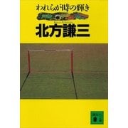 われらが時の輝き（講談社） [電子書籍]