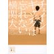 チェインギャングは忘れない（講談社文庫） [電子書籍]