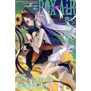 BOX-AiR41号（講談社） [電子書籍]