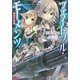 フェイトフル・モーメンツ―理想の砂漠（講談社ラノベ文庫） [電子書籍]