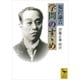 学問のすゝめ（講談社学術文庫） [電子書籍]