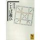 ことば遊び（講談社学術文庫） [電子書籍]