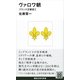 ヴァロワ朝―フランス王朝史〈2〉（講談社現代新書） [電子書籍]