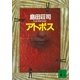 アトポス（講談社文庫） [電子書籍]