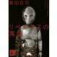 リベルタスの寓話（講談社文庫） [電子書籍]