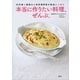 本当に作りたい料理、ぜんぶ。―50年続く銀座の人気料理教室の熱血レッスン（講談社のお料理BOOK） [電子書籍]