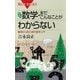 数学・まだこんなことがわからない―難問から見た現代数学入門 新装版 （講談社） [電子書籍]