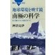 地球環境を映す鏡 南極の科学―氷に覆われた大陸のすべて（講談社） [電子書籍]