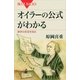 オイラーの公式がわかる―数学の至宝を知る（講談社） [電子書籍]
