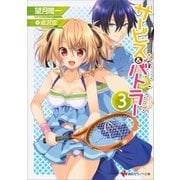 サービス&バトラー〈3〉（講談社ラノベ文庫） [電子書籍]