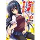 僕の文芸部にビッチがいるなんてありえない。〈2〉（講談社） [電子書籍]