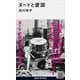 ヌードと愛国（講談社） [電子書籍]