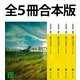 獣の奏者 全5冊合本版（講談社） [電子書籍]