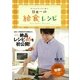 子どもがすくすく育つ日本一の給食レシピ （講談社） [電子書籍]