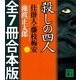 仕掛人・藤枝梅安 全7巻合本版（講談社） [電子書籍]