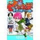 小説七つの大罪-外伝-昔日の王都七つの願い（講談社） [電子書籍]