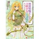 異世界魔王と召喚少女の奴隷魔術（講談社） [電子書籍]