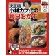 決定版 小林カツ代の毎日おかず（講談社） [電子書籍]