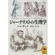 ジャーナリストの生理学（講談社） [電子書籍]