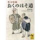 英文収録 おくのほそ道（講談社学術文庫） [電子書籍]