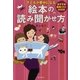 子どもが夢中になる絵本の読み聞かせ方―おすすめ絵本リスト85付き （暁教育図書） [電子書籍]