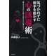 気づかれずに相手を動かす心の誘導術―誰でもできるのに9割の人が知らない心理テクニック （暁教育図書） [電子書籍]
