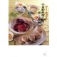 ウー・ウェンの小麦粉料理の楽しい家宴(おもてなし) （集英社） [電子書籍]