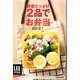野菜たっぷり2品でお弁当（集英社） [電子書籍]