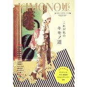 KIMONO姫12 キモノ スタイル ブック編（祥伝社ムック） [電子書籍]