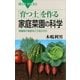 「育つ土」を作る家庭菜園の科学―有機物や堆肥をどう活かすか（講談社） [電子書籍]