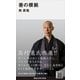 善の根拠（講談社） [電子書籍]