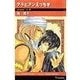 アラビアンえっち（ぶんか社） [電子書籍]