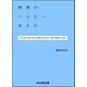 快感のいらない女たち（ぶんか社） [電子書籍]