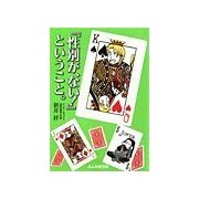 『性別が、ない!』ということ。（ぶんか社） [電子書籍]
