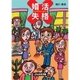 婚活失格（ぶんか社） [電子書籍]