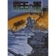 覇王の軍5（ぶんか社） [電子書籍]