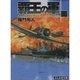 覇王の軍〈9〉シムシビライズ1937"反攻作戦「昇日」始動!(RYU NOVELS)"（ぶんか社） [電子書籍]