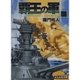 覇王の軍〈10〉シムシビライズ1937"反攻作戦、決行!"（ぶんか社） [電子書籍]