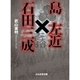 島左近×石田三成（ぶんか社） [電子書籍]