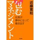 包むマネジメント―社員が夢中になって働き出す（ぶんか社） [電子書籍]