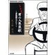 シブすぎ！男の人生哀歌～涙無線タクシー （ぶんか社コミックス） [電子書籍]