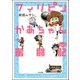 フィリピンかあちゃん奮闘記inジャパン （ぶんか社） [電子書籍]