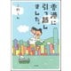 香港に引っ越しました。 （ぶんか社） [電子書籍]