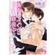 特別レッスンは真夜中に （ガッシュ文庫） [電子書籍]