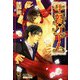 生贄ゲーム （ガッシュ文庫） [電子書籍]