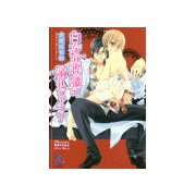 白衣の悪魔に溺れちゃう?（海王社） [電子書籍]