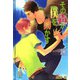 その声が僕を動かす（海王社） [電子書籍]
