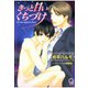 きっと甘いくちづけ（海王社） [電子書籍]