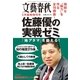 文藝春秋2月臨時増刊号 佐藤優の実践ゼミ 「地アタマ」を鍛える！（文藝春秋） [電子書籍]