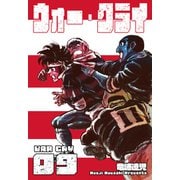 ウォー・クライ 9（グループ・ゼロ） [電子書籍]